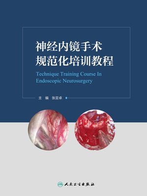 cover image of 神经内镜手术规范化培训教程